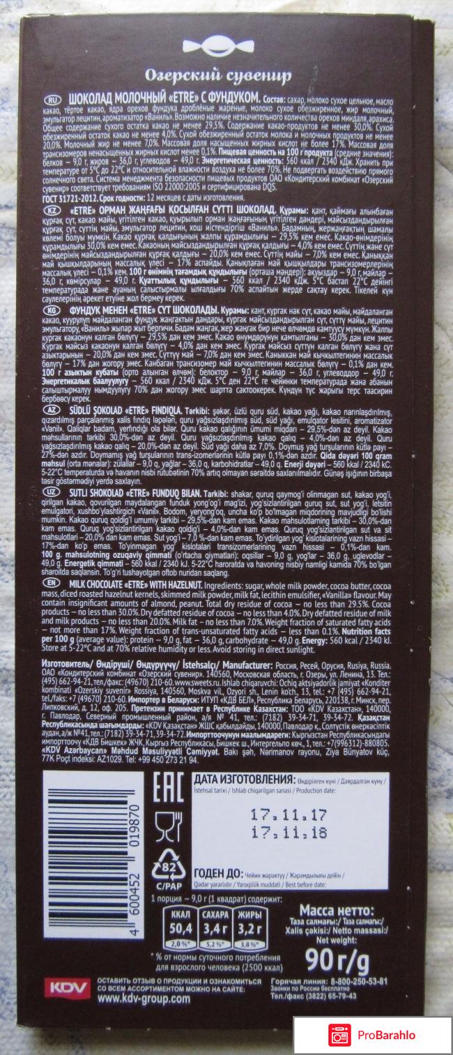 Молочный шоколад 