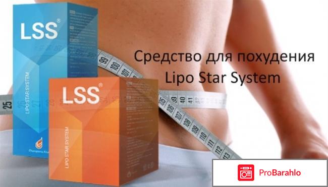 Lipo star system отрицательные отзывы