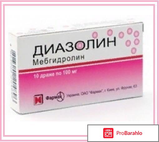 Диазолин инструкция по применению обман