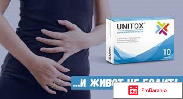 Unitox отзывы отрицательные отзывы