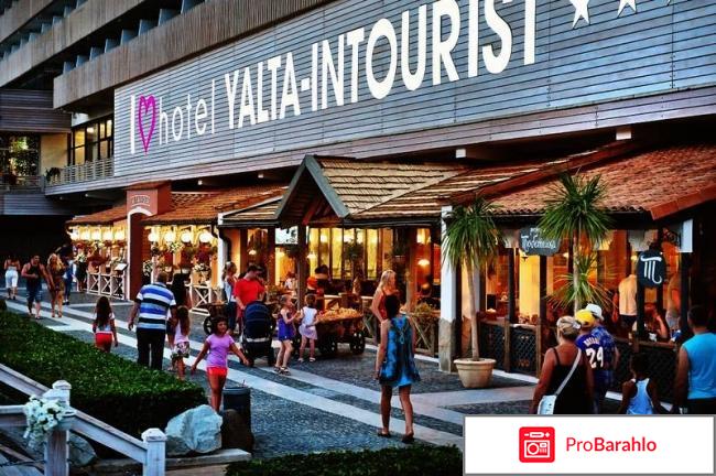 Цены ялта интурист 