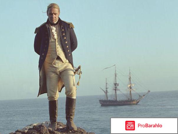 Хозяин морей на краю земли 