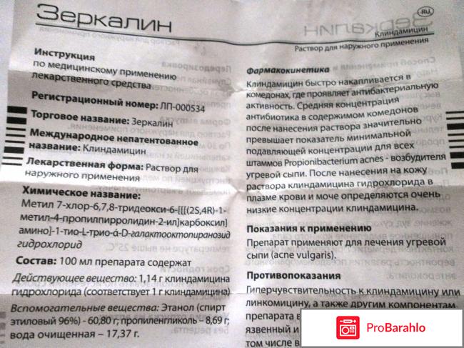 Антибиотик ЯДРАН Зеркалин обман