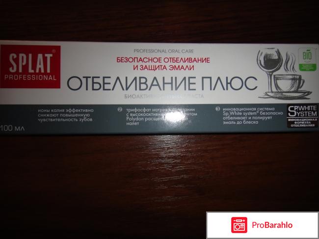 Зубные пасты сплат 