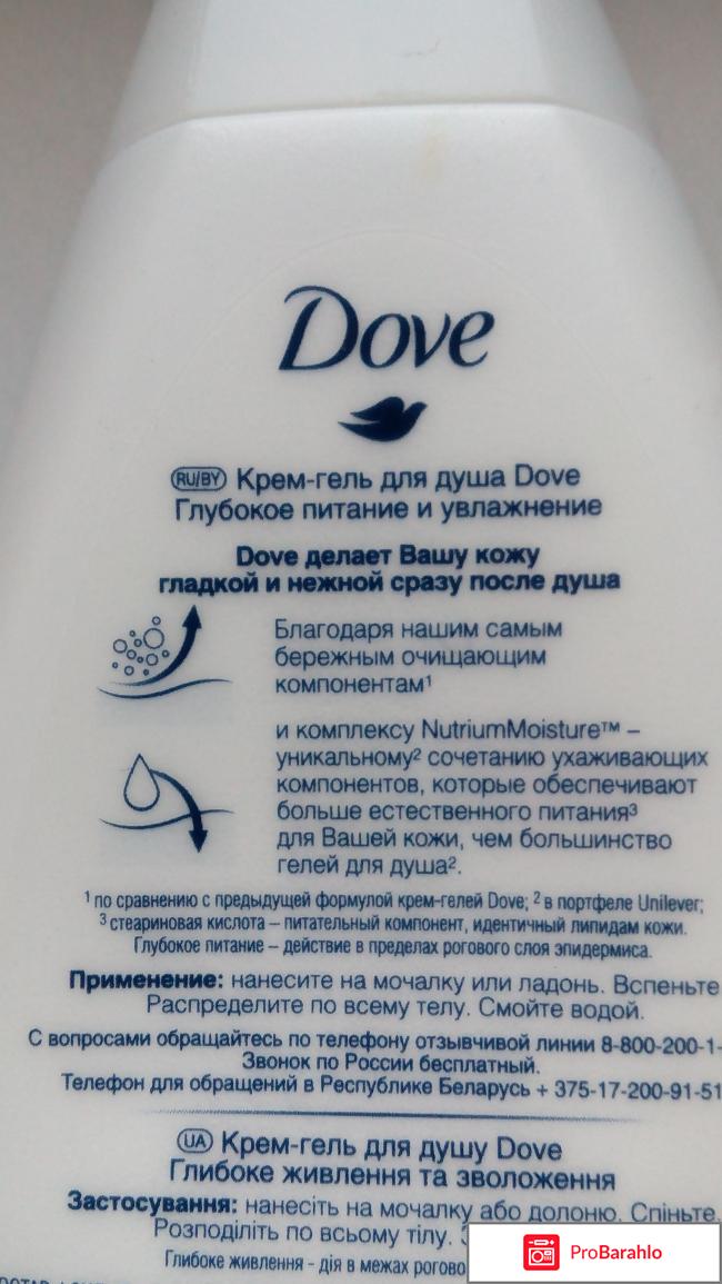 Крем-гель для душа  Dove глубокое питание и увлажнение 