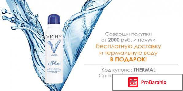 Vichy официальный интернет магазин 