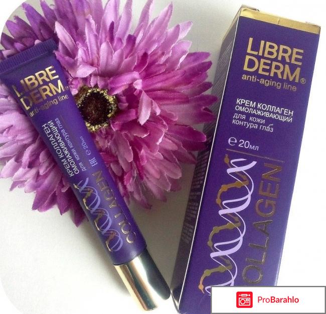 Крем для лица либридерм с коллагеном реальные отзывы