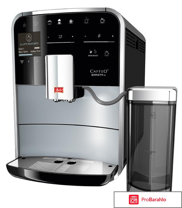 Melitta а Caffeo F 750-101 Barista TS, Silver кофемашина обман