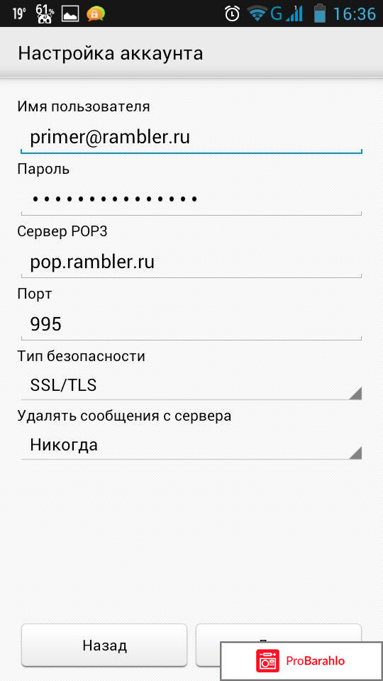 Как выполнить настройки `Рамблер-Почты` обман