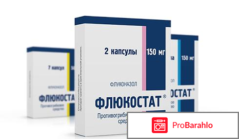 Флюкостат применение при молочнице