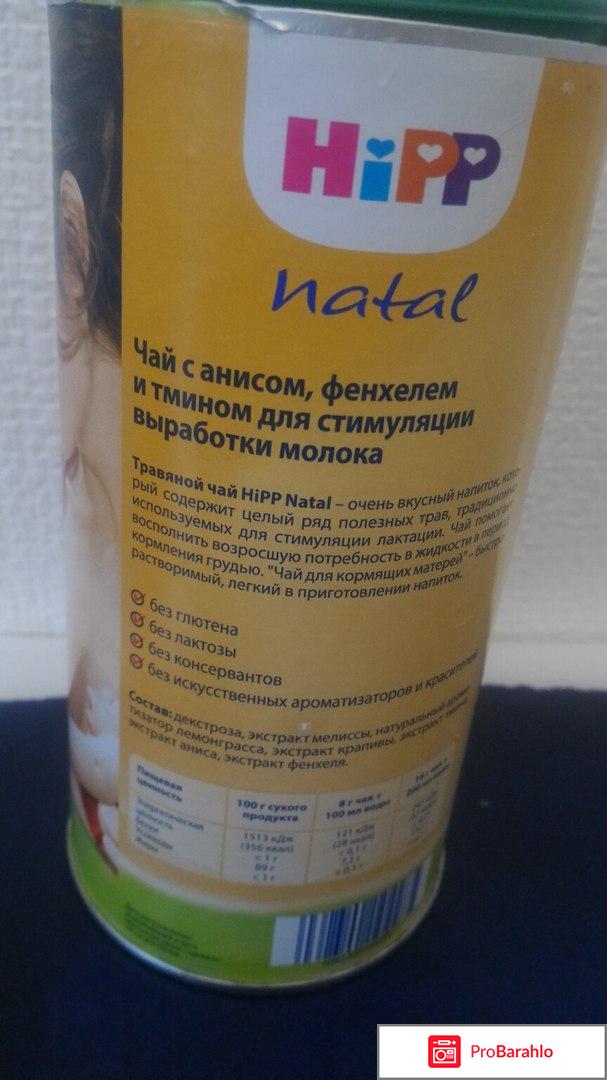 Чай хипп для лактации отрицательные отзывы