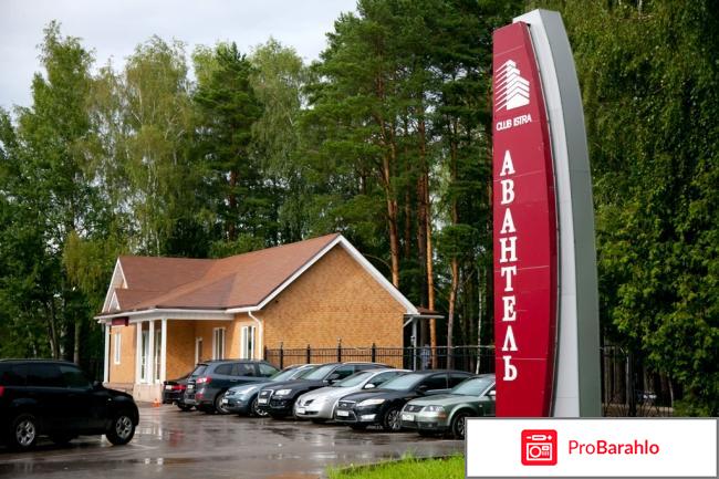 Авантель клаб истра отель 