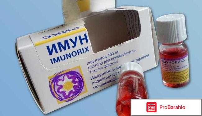 Имунорикс отзывы врачей 