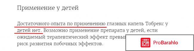 Тобрекс глазные капли цена отзывы обман