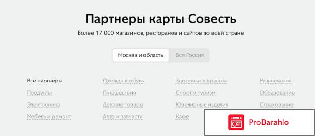 Карта совесть официальный сайт отзывы обман