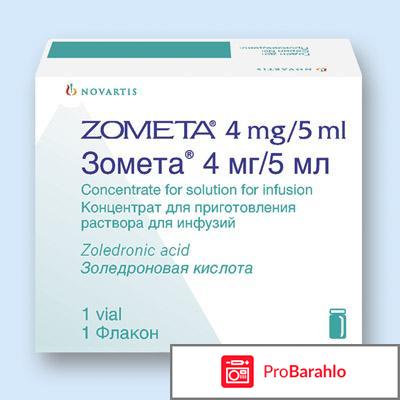 Зомета сколько можно прожить обман