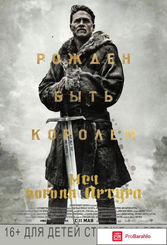 Меч короля Артура 3D (Blu-ray) 