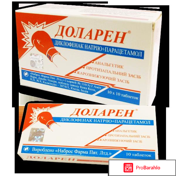 Сильное обезболивающее Доларен 
