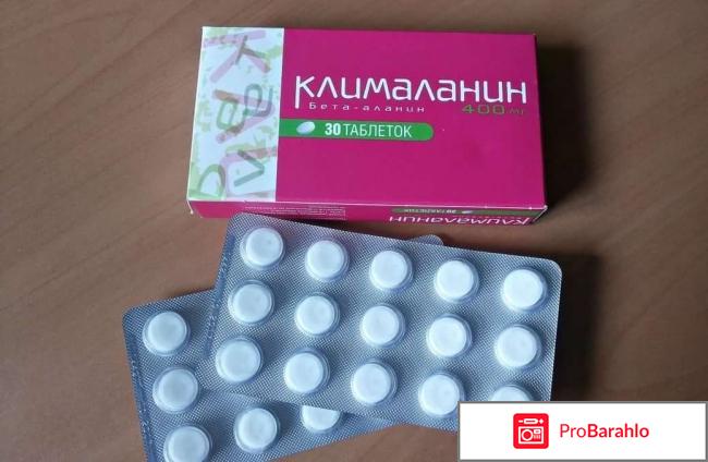 Клималанин отзывы женщин и врачей цена 