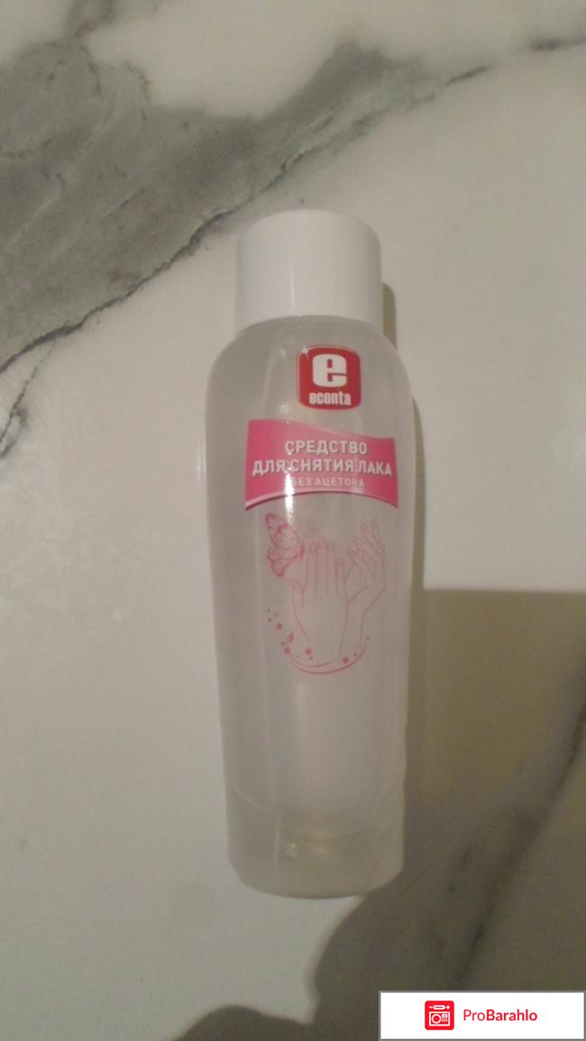 Econta средство для  снятия лака без ацетона. 
