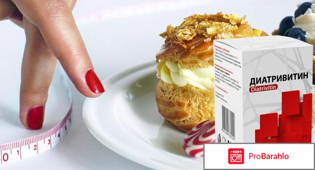 Диатривитин отрицательные отзывы