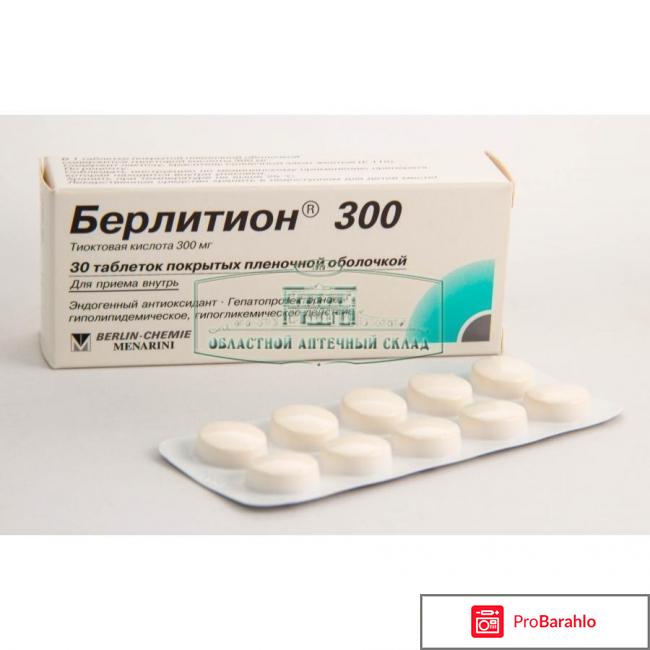 Берлитион 300 