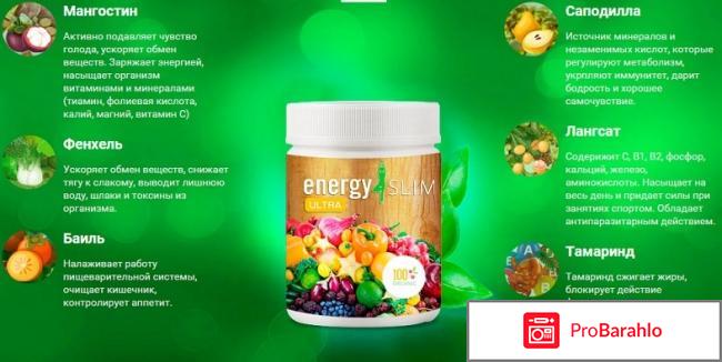 Энерджи слим 