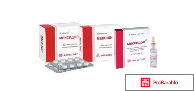 Мексидол для чего назначают 