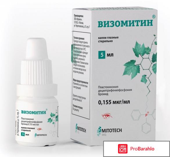 Капли Скулачева для глаз - Визомитин. Отзывы 