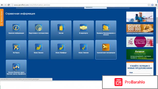 Аэрофлот сайт фото