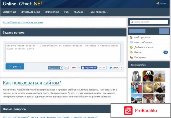 Сайт online-otvet.net 