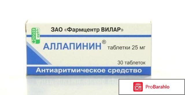 Аллапинин инструкция по применению цена отзывы отрицательные отзывы