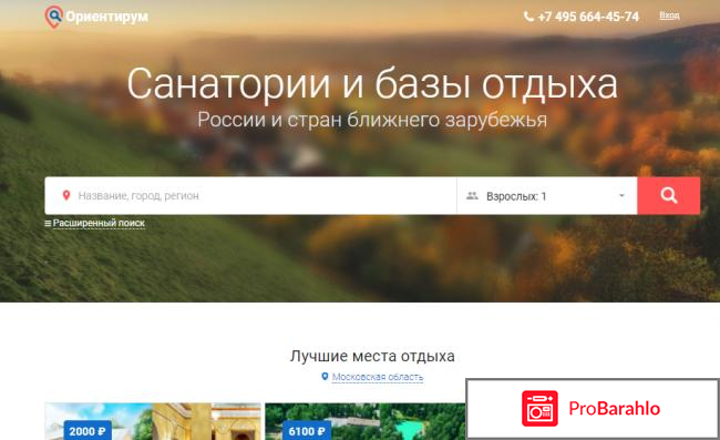 Ориентирум.ру 