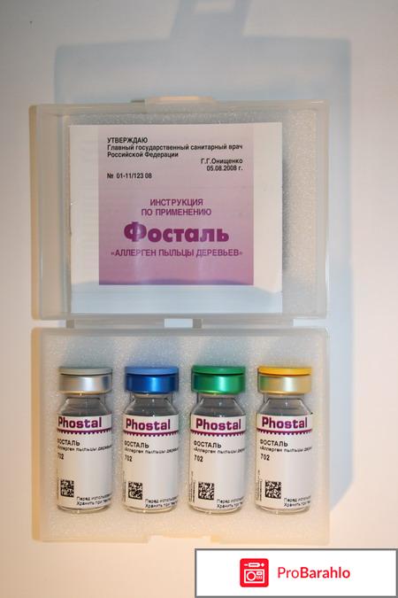 Фосталь аллерген пыльцы деревьев обман