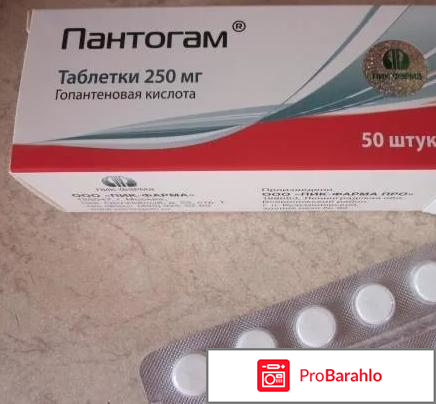Пантогам отзывы для детей 