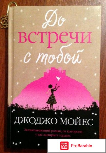 Книга  До встречи с тобой 