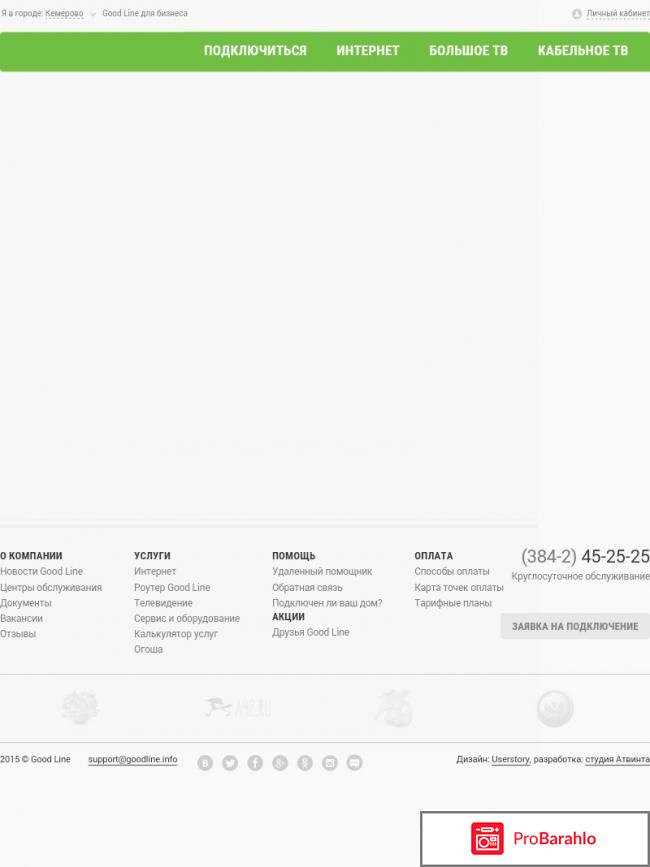 Гудлайн кемерово 