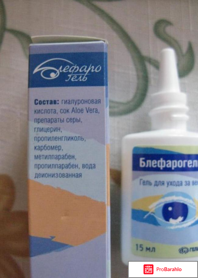 Блефарогель 1 отзывы обман