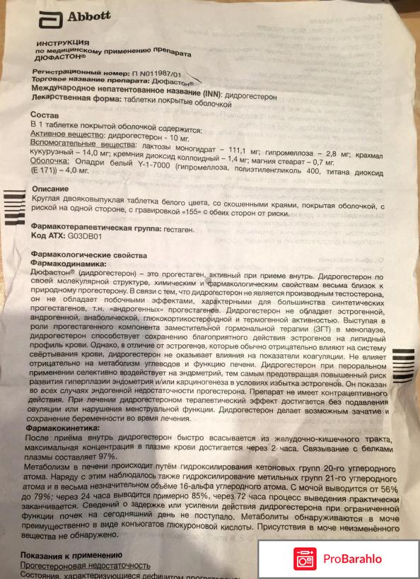 Дюфастон отзывы врачей реальные отзывы