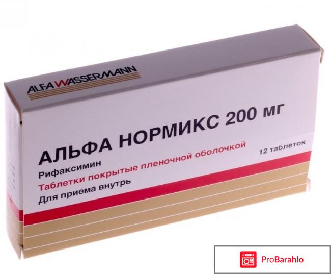 Альфа нормикс инструкция по применению цена отзывы обман