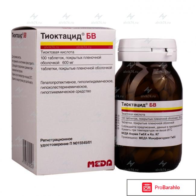 Тиоктацид бв отрицательные отзывы