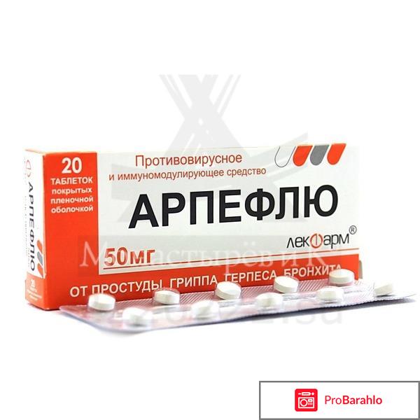 Арпефлю инструкция 