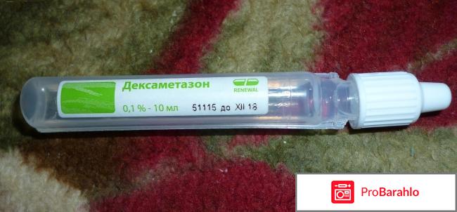 Дексаметазон глазные капли отрицательные отзывы