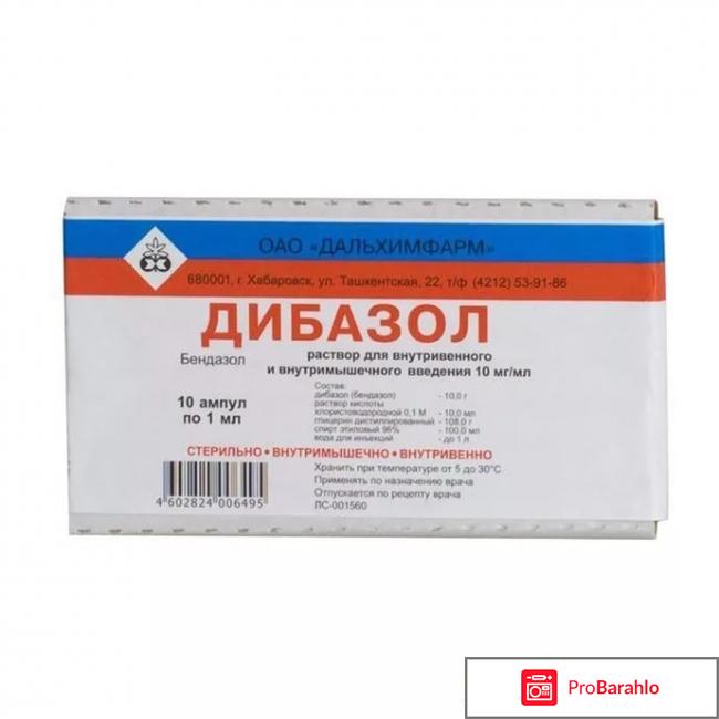 Дибазол инструкция по применению цена аналоги 