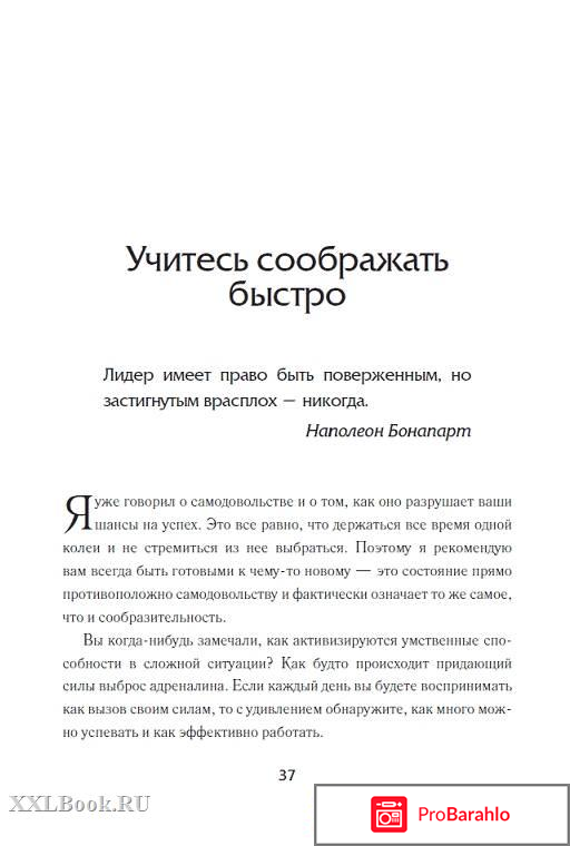 Книга  Думай как чемпион. Откровения магната о жизни и бизнесе 