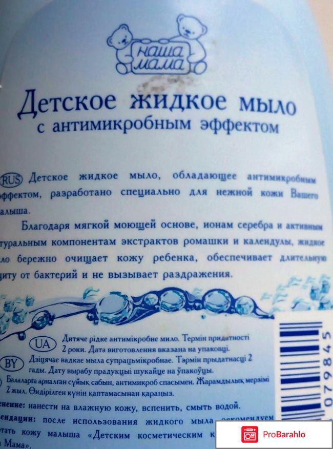 Детское жидкое мыло Наша Мама 