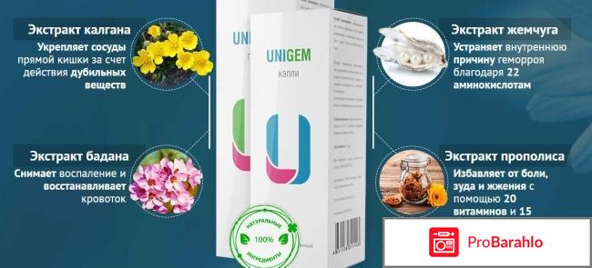 Unigem реальные отзывы