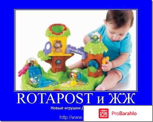 Ротапост 