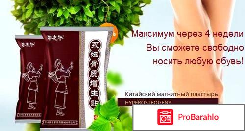 Китайский пластырь Hyperosteogeny отрицательные отзывы