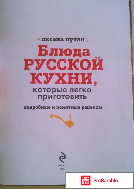 Книга  Блюда русской кухни, которые легко приготовить 